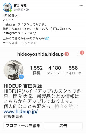 hideup 榎本英俊 ブログ写真 2020/04/16