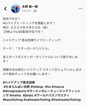 hideup 榎本英俊 ブログ写真 2020/04/23
